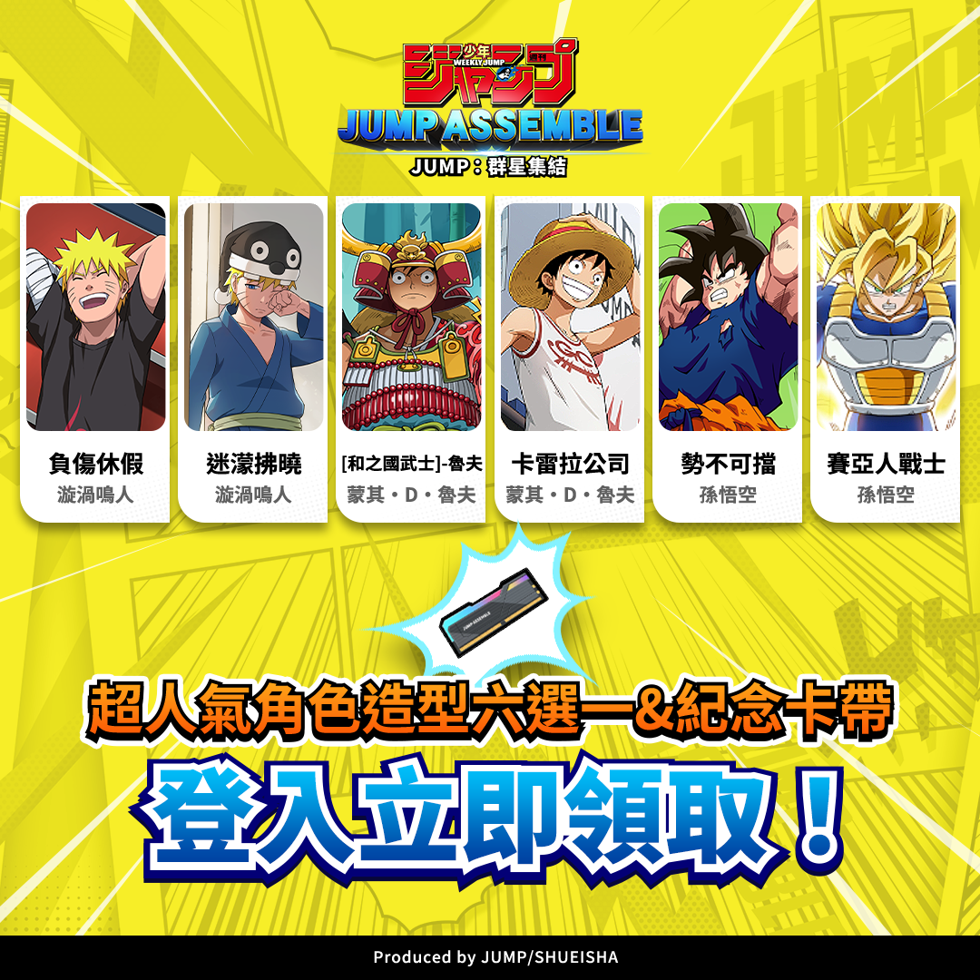 《JUMP：群星集結》4 月份驚喜加入 4 位超人氣角色