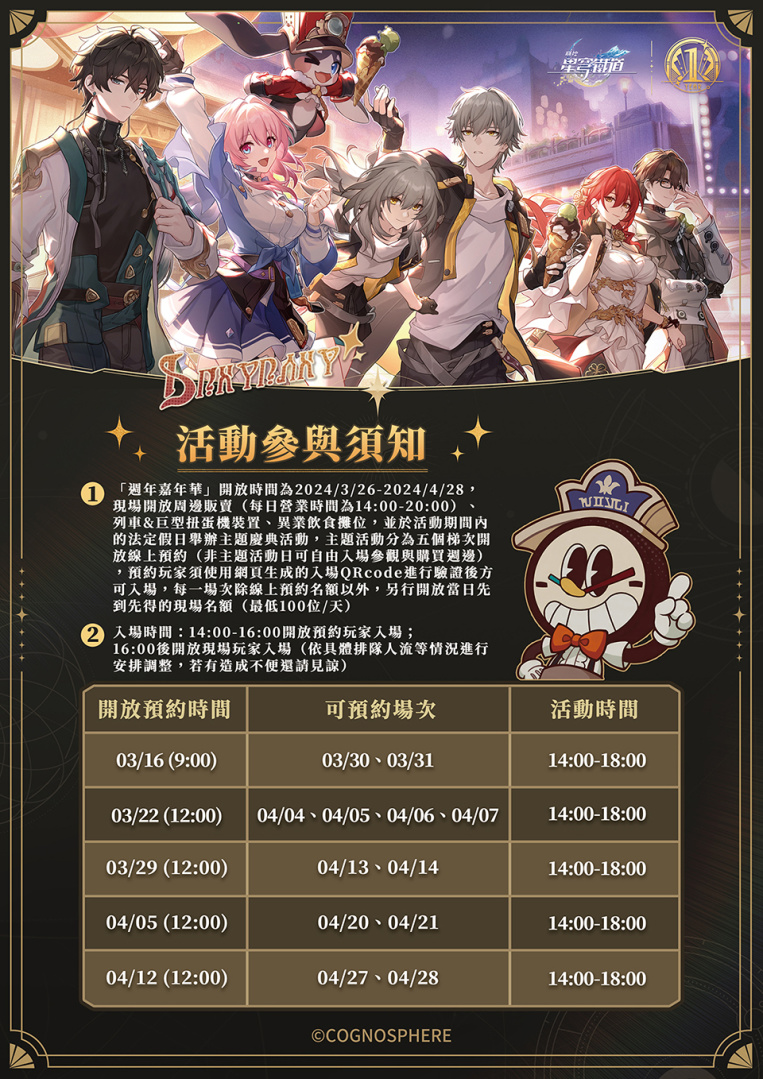 《崩壞：星穹鐵道》「週年嘉年華」線下主題活動現正進行中！香港週年活動資訊釋出