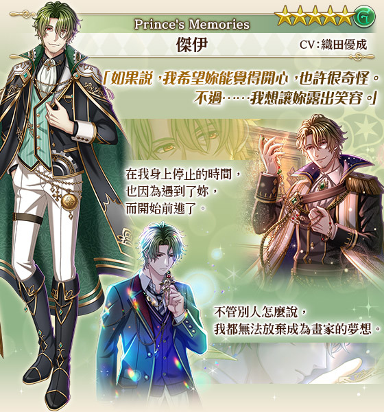 《夢王國與沉睡中的100位王子殿下》歡慶 8.5 週年！開放全新活動「Prince's Memories」