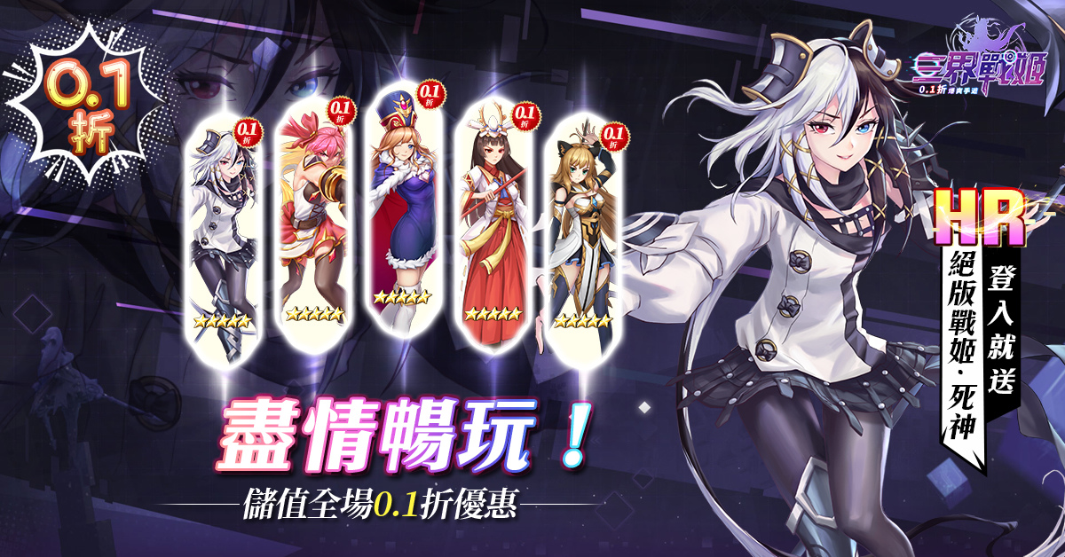 〈三界戰姬》正式上線！勇士們冒險之旅由此展開