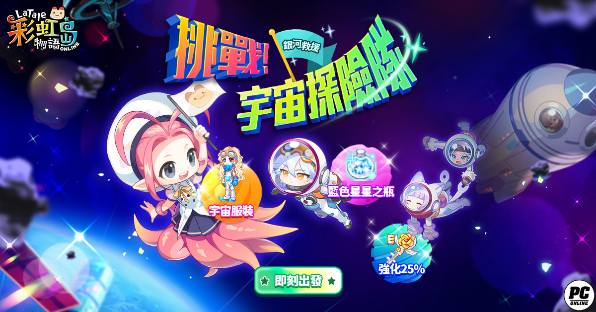 《彩虹島物語》新版本「維格利德」上線！另一面的崩壞都市登場