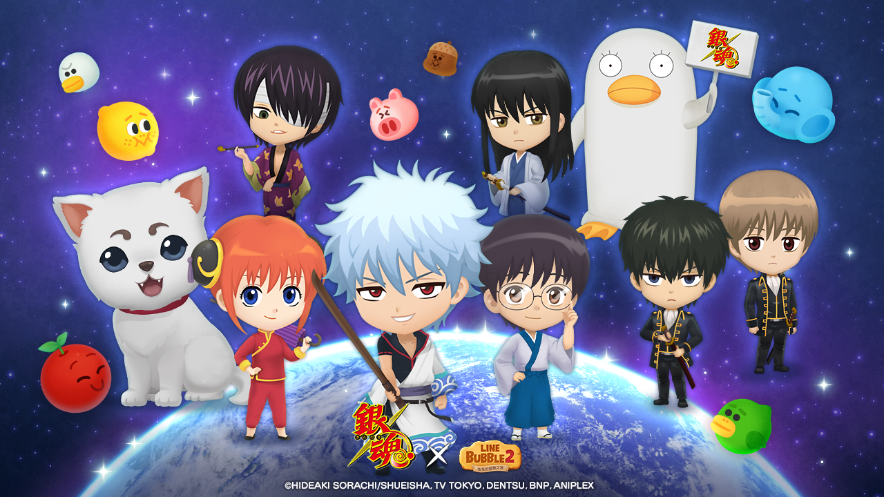 《LINE Bubble 2》×動畫《銀魂》聯名合作！「坂田銀時、志村新八、神樂 & 定春」遊戲中登場
