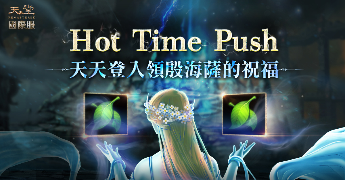 《天堂REMASTERED》全新狩獵場「傲慢之塔地下神殿」4/25 開啟