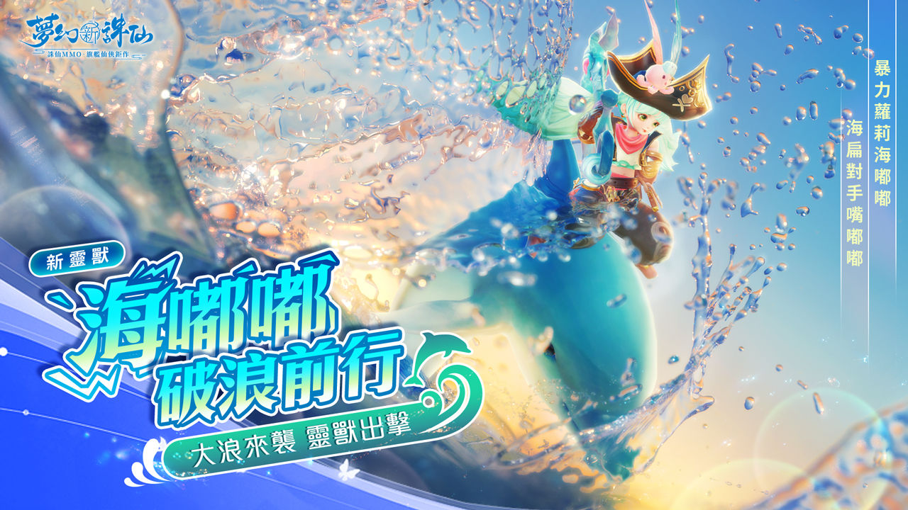 《夢幻新誅仙》×《數碼寶貝》驚喜聯動確定！開啟事前登錄活動送小狗獸