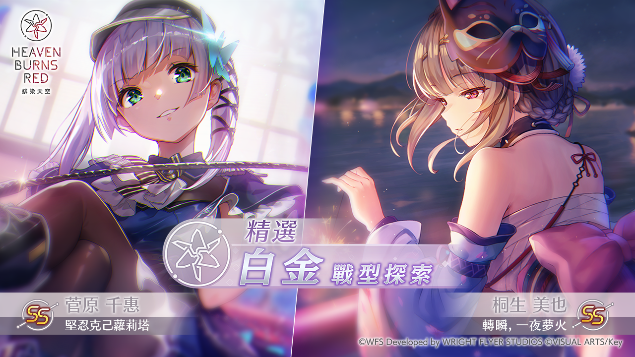 《緋染天空 Heaven Burns Red》新故事活動特別篇「28公尺的永恆」！黃金週活動登場