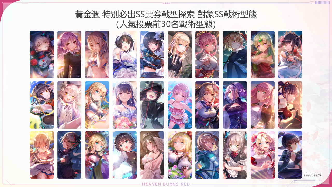 《緋染天空 Heaven Burns Red》新故事活動特別篇「28公尺的永恆」！黃金週活動登場