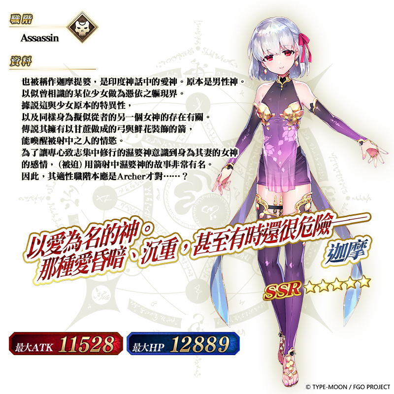 《Fate/Grand Order》繁中版「主線分支 德川迴天迷宮 大奧」開放紀念活動即日開始