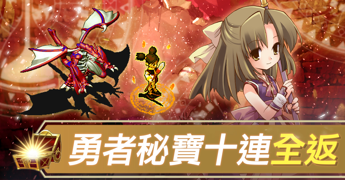 《魔力寶貝：永恆初心》三週年活動盛大開啟！多重活動與勇者歡慶