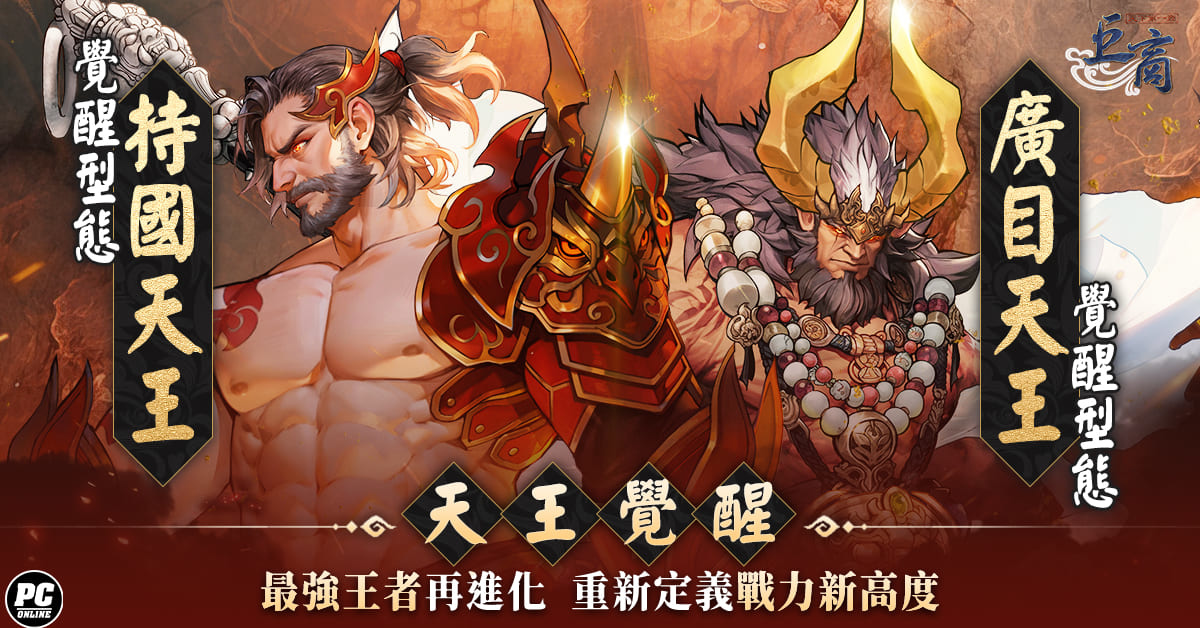 《巨商》迎接三周年！「覺醒天王」強勢登場、同步推出新地圖／武將裝備／考古學特性等新內容