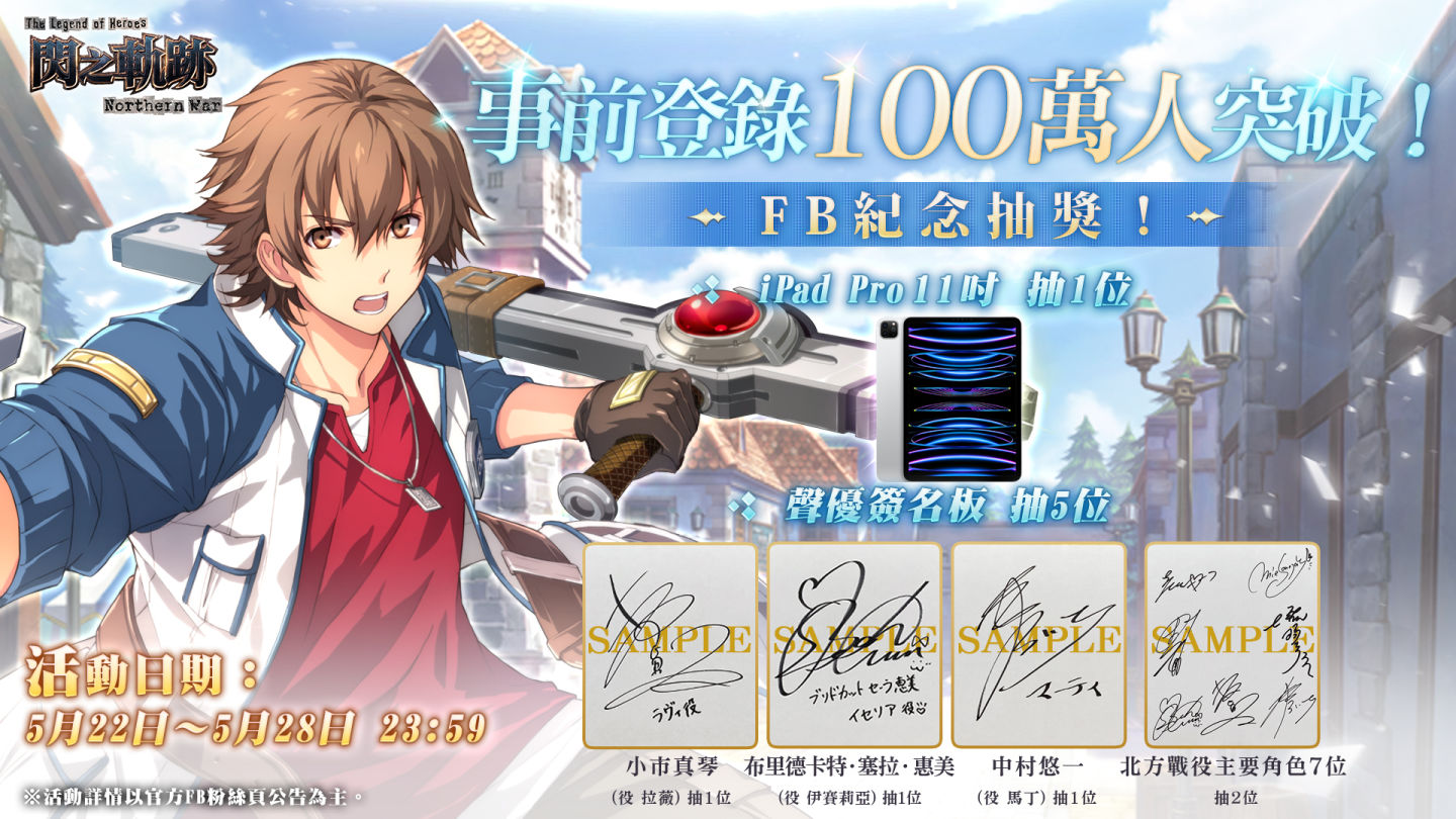 《英雄傳說 閃之軌跡：北方戰役》國際版事前登錄突破 100 萬！預下載 5/28 搶先開啟