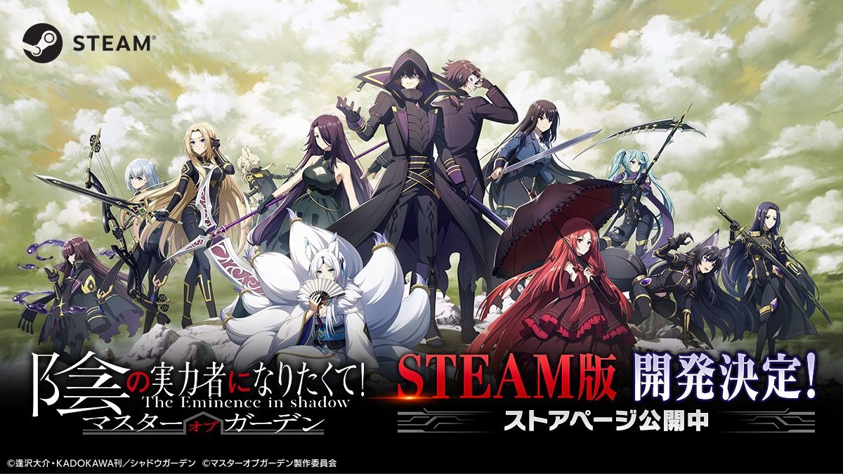 《我想成為影之強者！Master of Garden》Steam 日版 9 月底即將推出