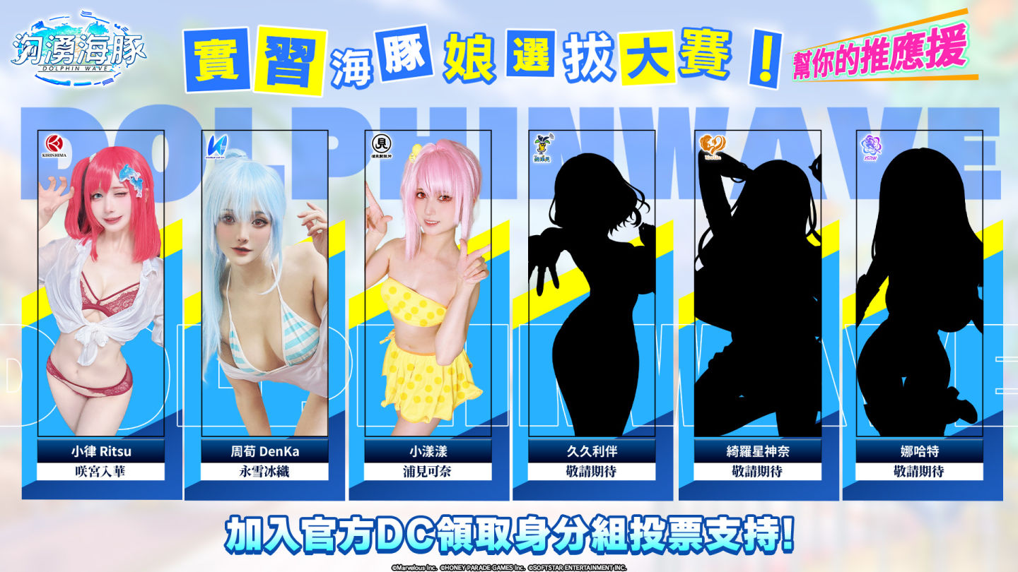 《洶湧海豚 DolphinWave》繁中版上市版本同步進度正式宣布！實習海豚娘應援計畫同步啟動
