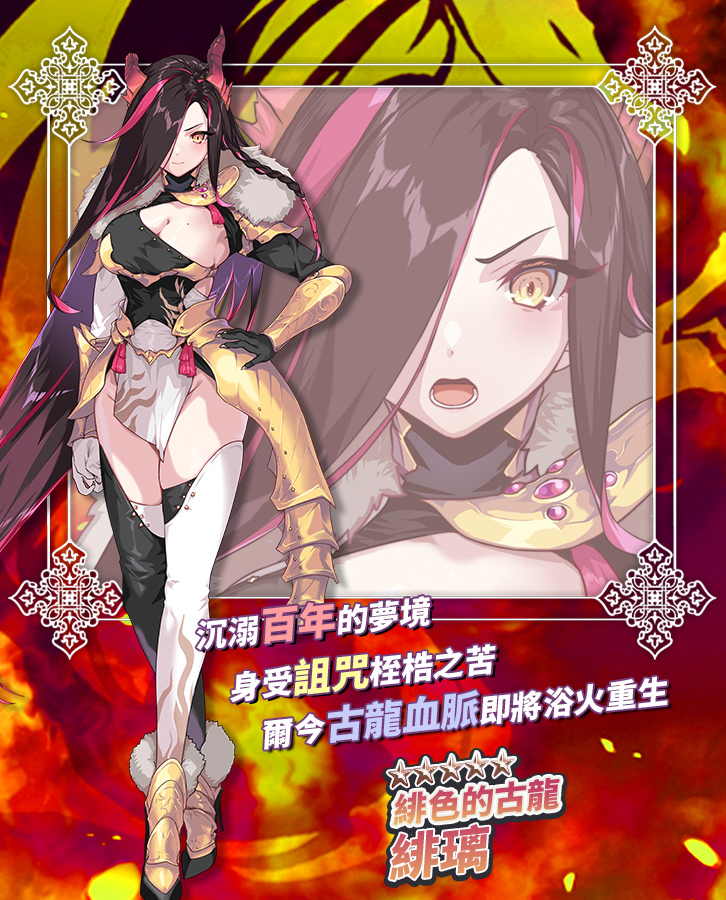 《境界之詩 Tactics》主線新章「聖音奇蹟」解放！緋色古龍「緋璃」加入、新「大壓制戰」活動即將釋出