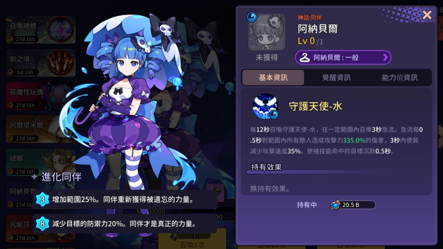 《靈魂衝擊：無限放置》x《魔靈召喚》限時聯名登場！登入就送5星魔靈光方舟天使