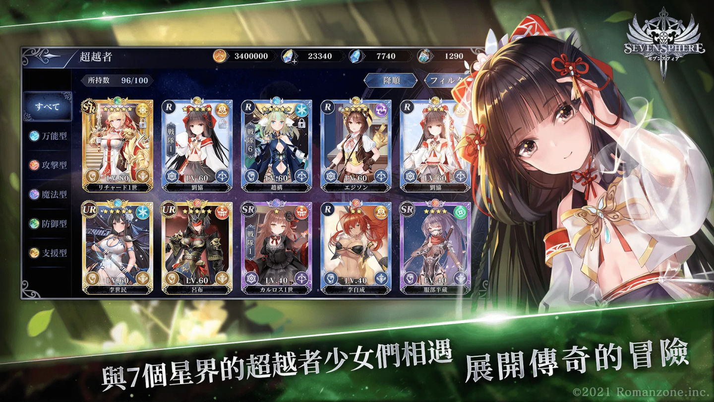 歷史神話性轉養成手遊《七星傳 Re:RISE》6/26 正式上線