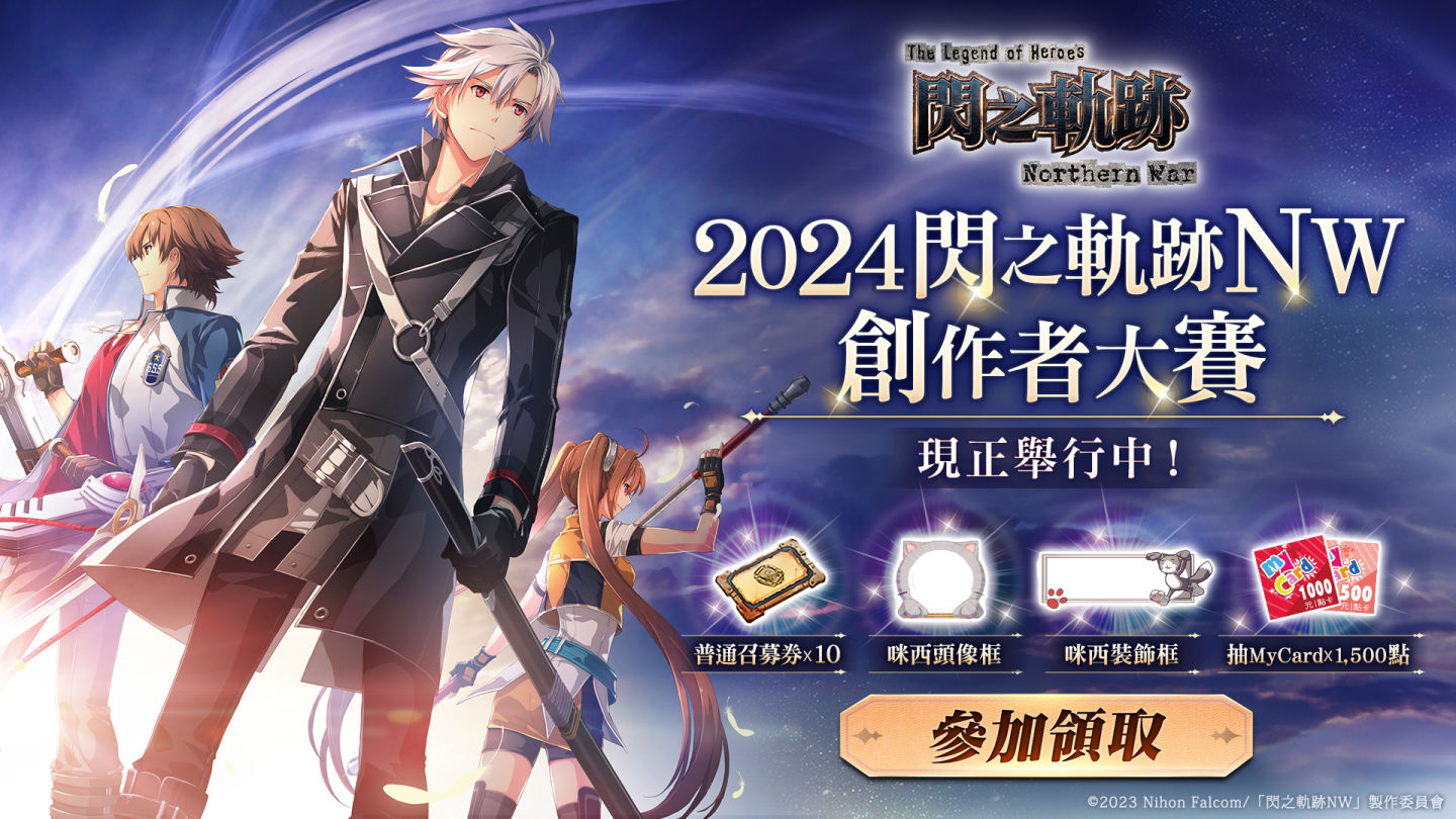 《英雄傳說 閃之軌跡：北方戰役》國際版首次重大改版資訊曝光！盛夏泳裝活動開跑