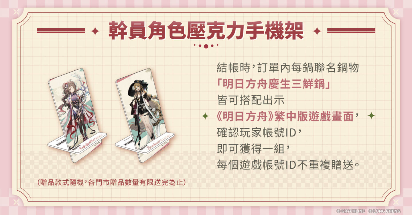 《明日方舟》×「錢都日式涮涮鍋」打造主題門市並推出聯名火鍋！免費送肉盤與周邊