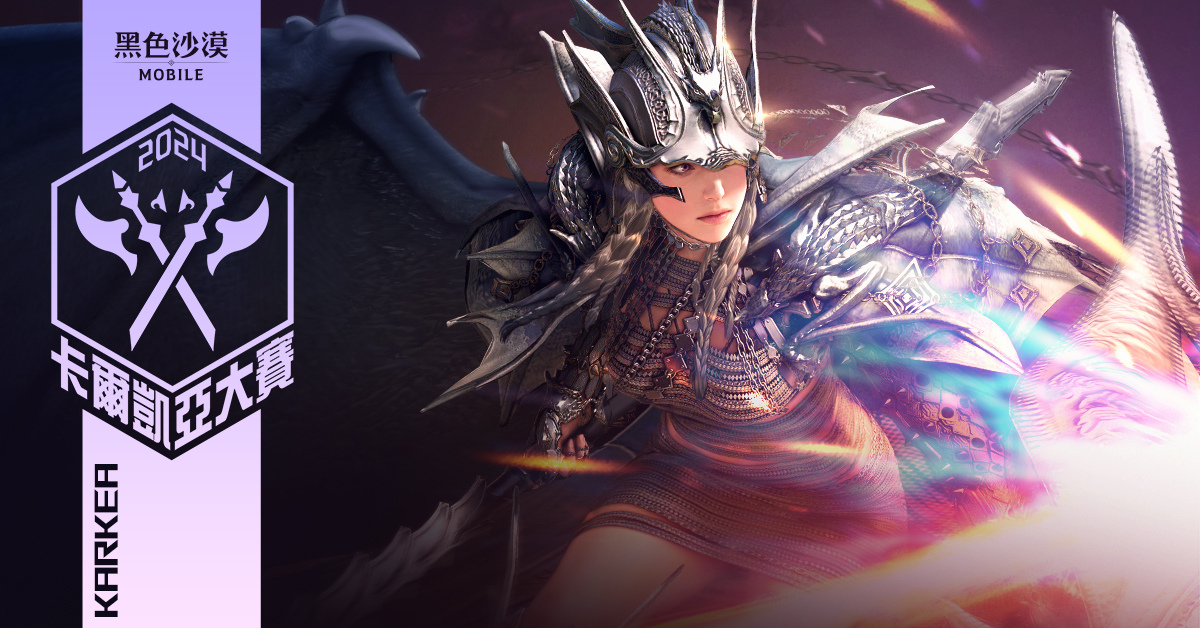 《黑色沙漠 MOBILE》6 月主題系列活動盛大展開！大規模「公會據點戰」同步改版