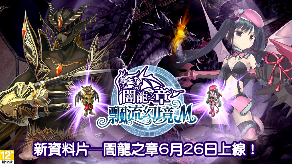 《飄流幻境M》新資料片、Steam 版上線在即！熙歌＆十多位 Vtuber 超級大應援計劃公佈