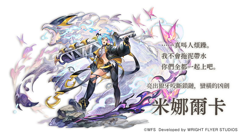 《Another Eden：穿越時空的貓》新改版「米娜爾卡」＆搭檔「提特拉」Another Style 登場