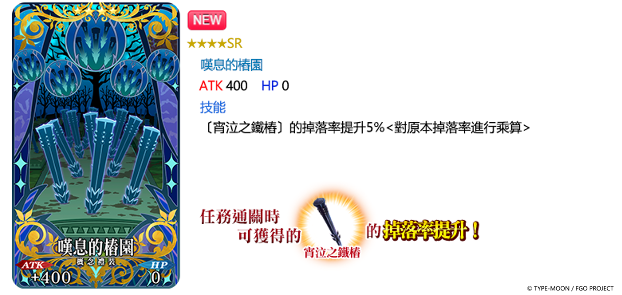 《Fate/Grand Order》繁中版「迦勒底夏至特別紀念活動」開幕！連續登入領呼符、進階任務全新概念禮裝登場