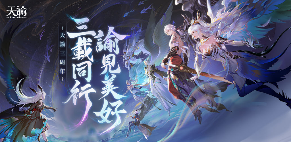 《天諭》週年慶典狂歡預熱！全新「武道冠軍盃」跨服 PVP 戰爭即將開戰