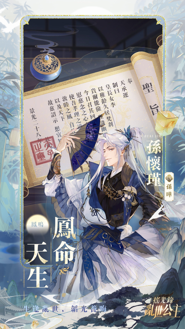 唯美古風群像手遊《搖光錄：亂世公主》事前預約啟動！鳳鳴山河，亂世相逢