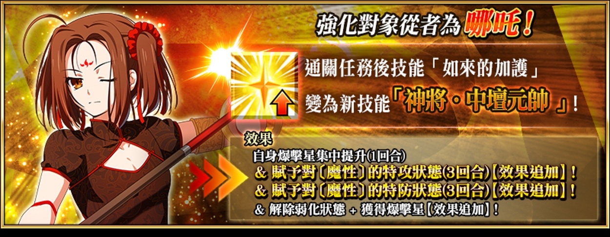 《FGO》繁中版「Road to 7 [Lostbelt No.4]」活動正式展開