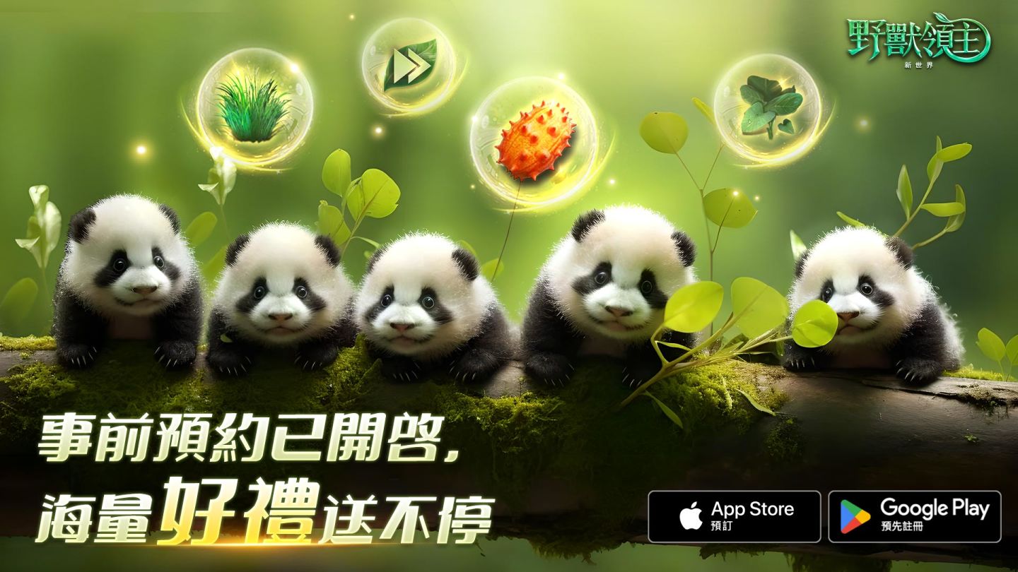 超真實動物策略 SLG《野獸領主：新世界》事前預約進行中