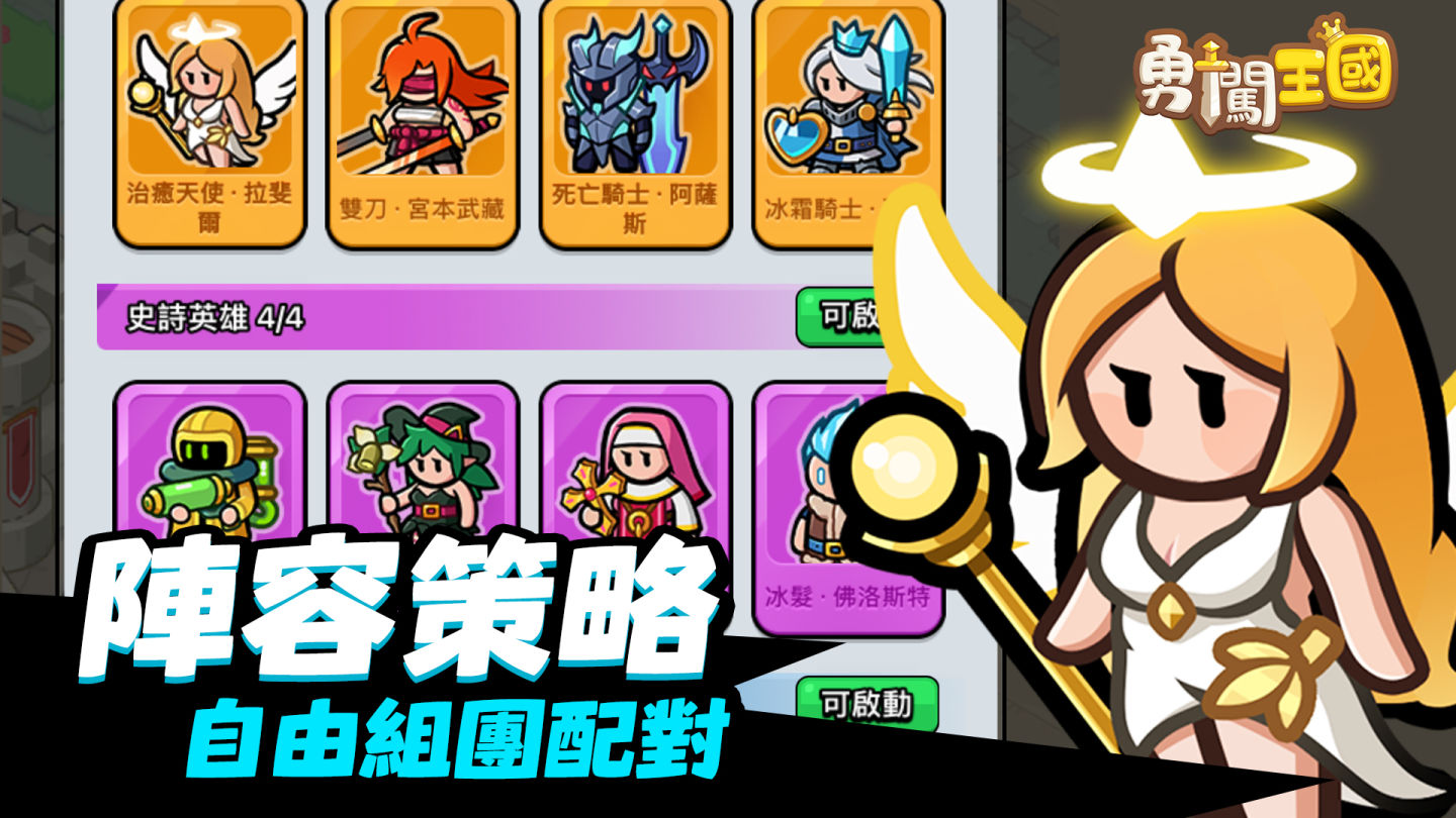 開放世界放置手遊《勇闖王國》雙平臺正式上線