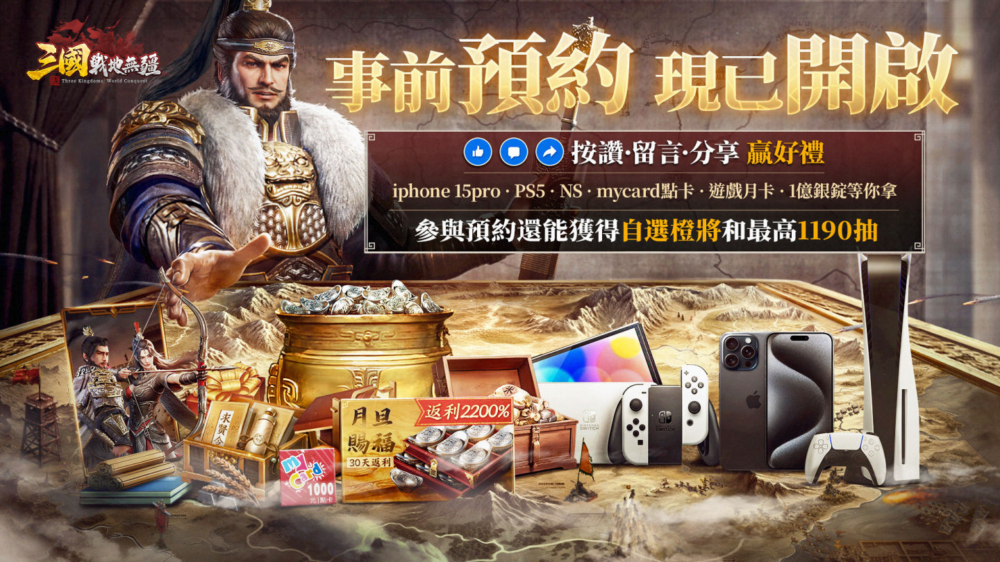 《三國：戰地無疆》策略減壓新玩法，限量封測＆預約同步開跑