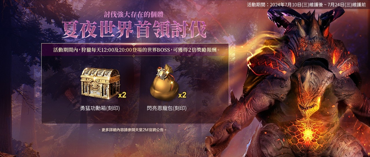 《天堂2M》今日更新匕首＆魔珠職業並開放職業轉換！現有伺服器開放全新領地「高達特」