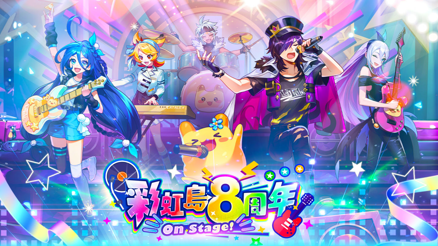《彩虹島物語》新改版「時間的裂痕」登場！八週年見面會活動同步公開
