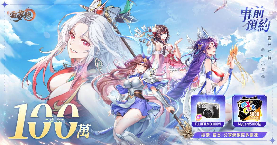 《三國雲夢錄》公布 8 大美女 KOL 雲夢女將，衝刺 7/16 上市