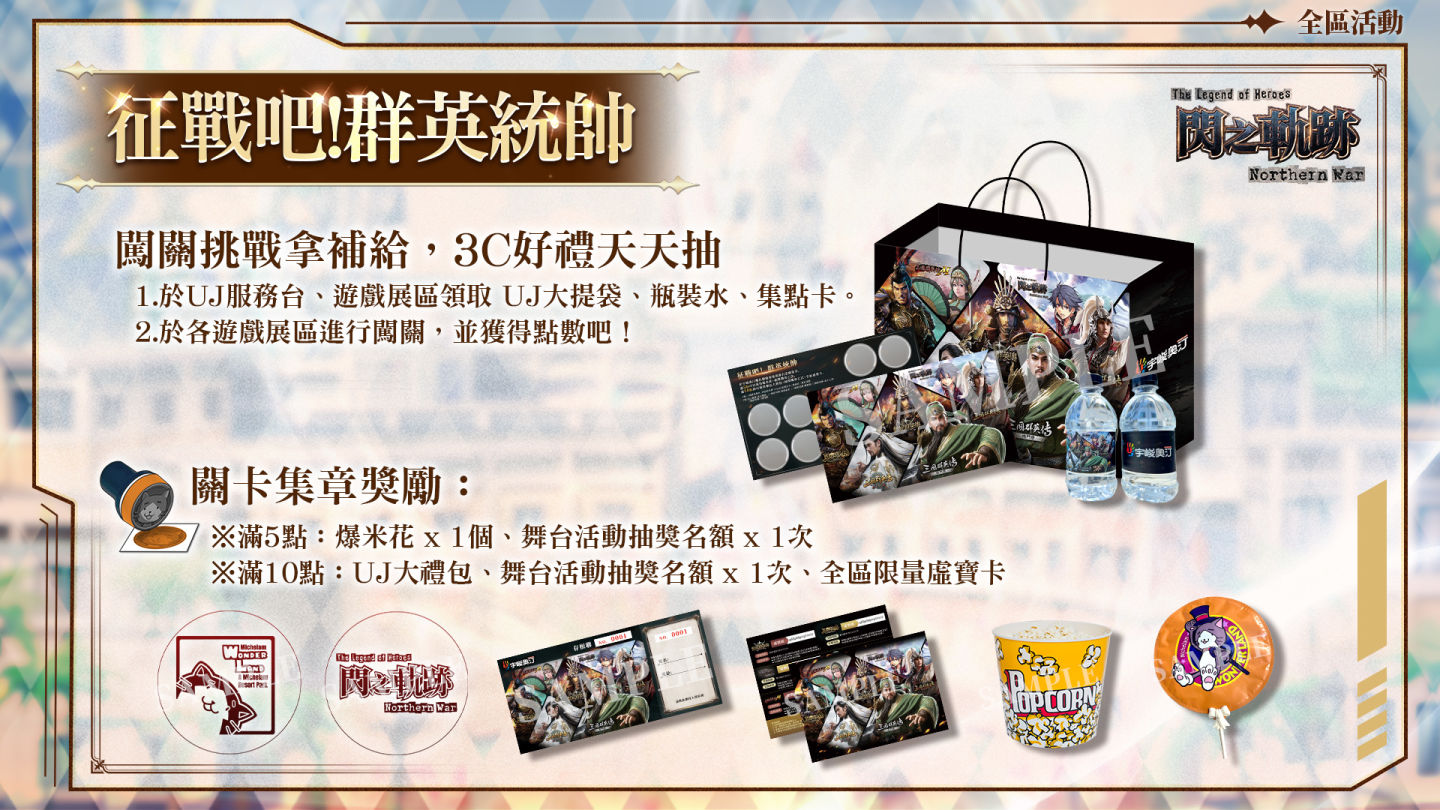 《英雄傳說 閃之軌跡：北方戰役》漫博會資訊曝光！系列經典「咪西主題樂園」開幕倒數