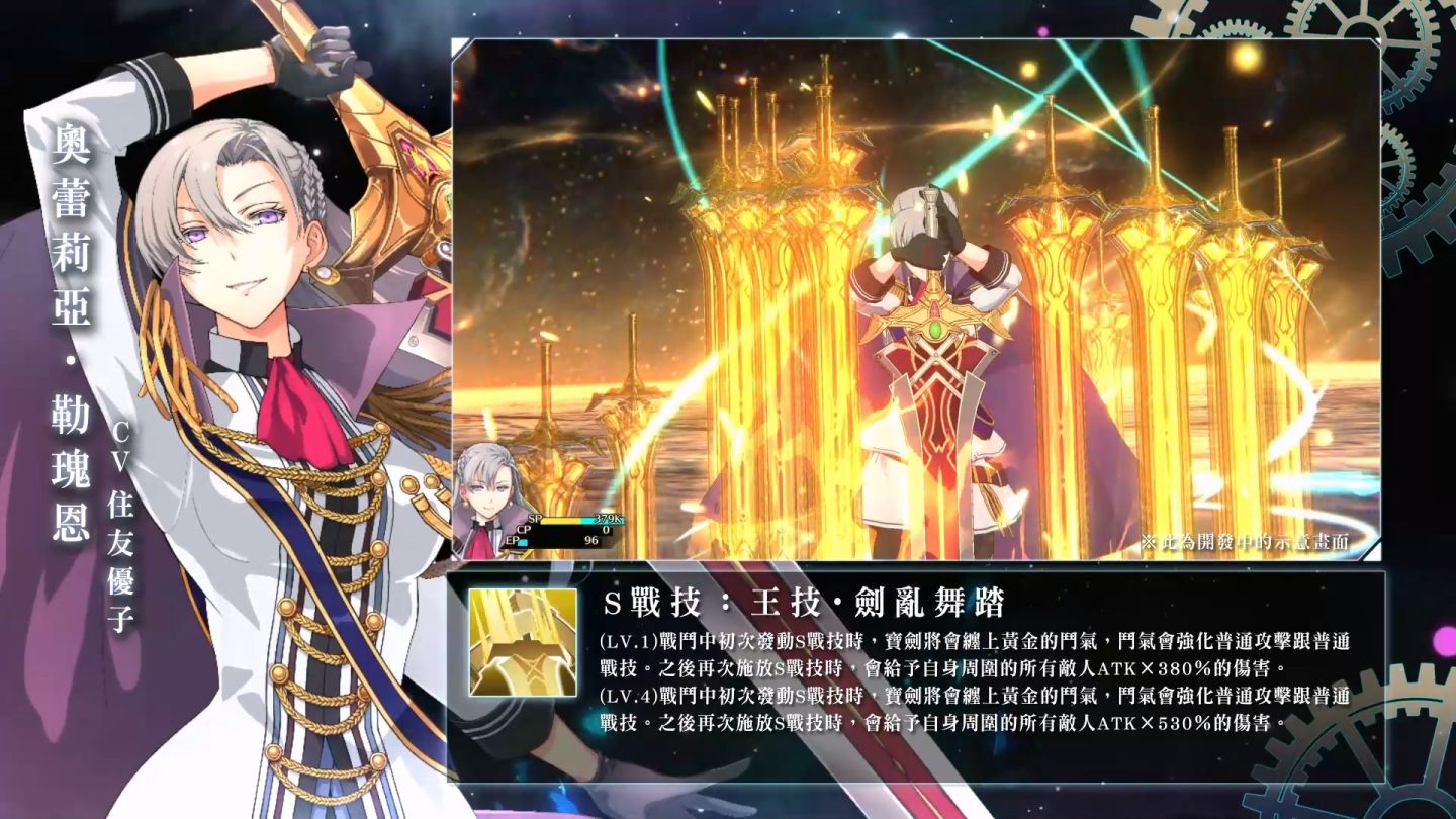 《英雄傳說 閃之軌跡：北方戰役》首位幻屬SSR角「奧蕾莉亞」登場，新增限時討伐活動