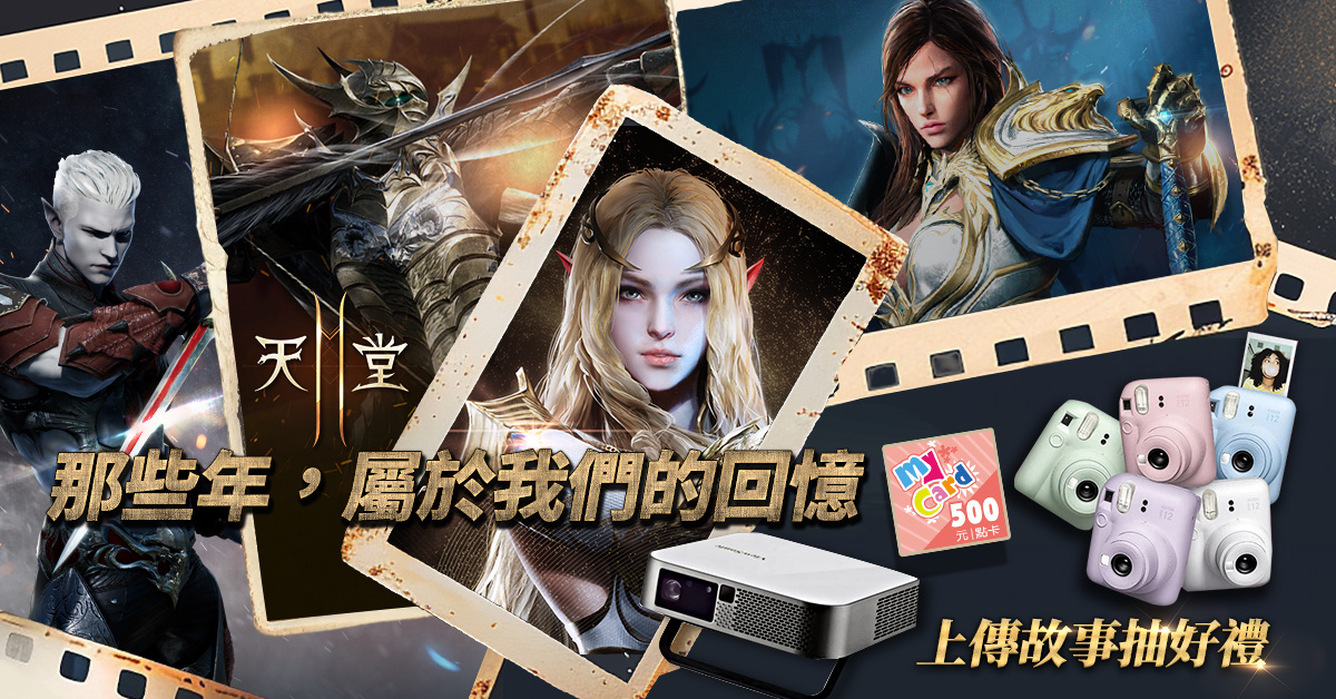 《天堂2M》8/21開放新伺服器「伊甸」啟動事前預約，8/13 舉辦改版內容直播