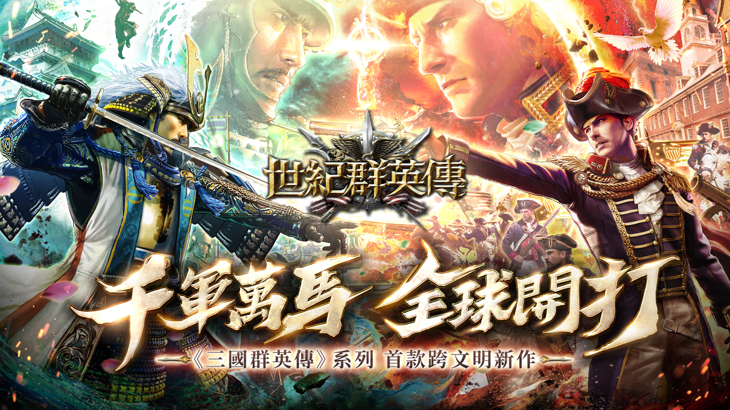 《世紀群英傳》8/28 全球上市，公開終極測試玩家趣味數據