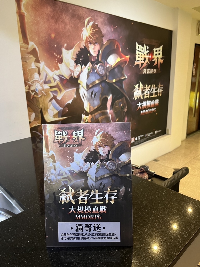 《戰界：澤諾尼亞》網咖活動開跑！新伺服器緊急加開