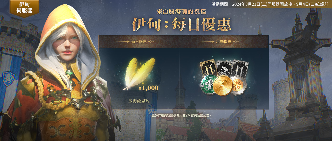 《天堂2M》開放全新保值伺服器「伊甸」！現有伺服器新增奧林匹亞副本「黃昏藏身處」