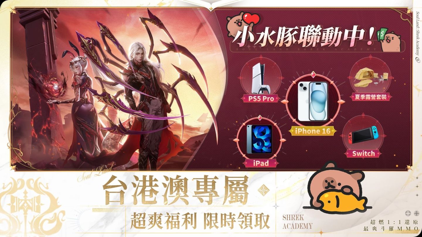 《斗羅大陸：史萊克學院》8/22 上線！多樣超值虛寶極爽放送