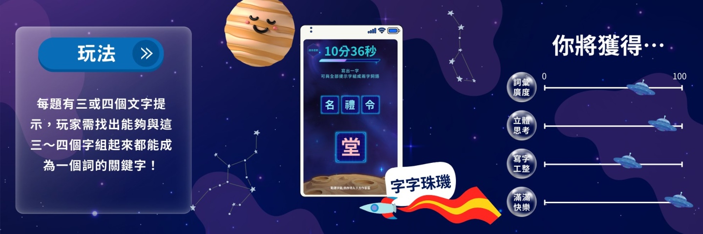 公視金鐘益智節目《一字千金》手遊化！攜手中華網龍 8/25 跨屏互動