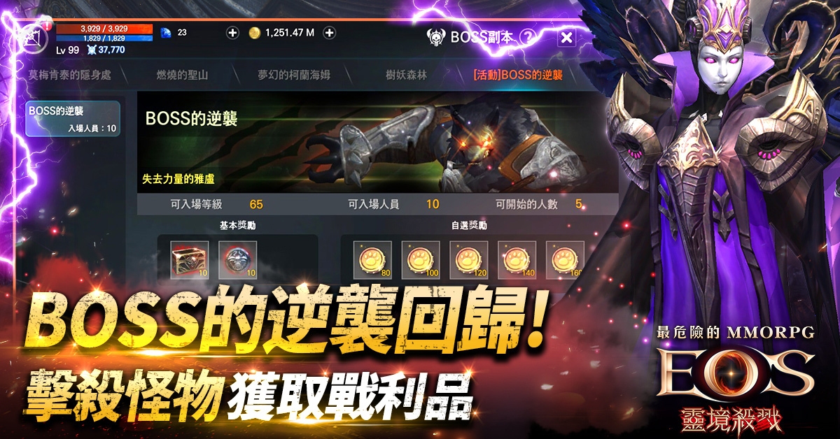 《靈境殺戮》中秋月圓 Game 團圓！Boss 副本、平衡優化全新遊戲體驗