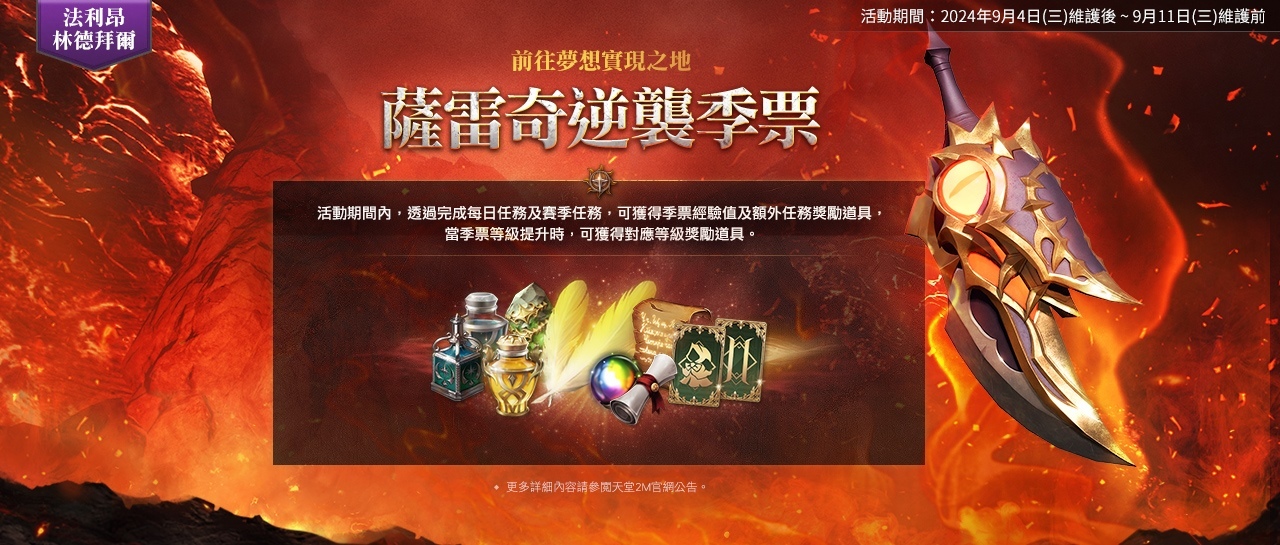 《天堂2M》更新槍＆弩弓職業！同步開放職業轉換