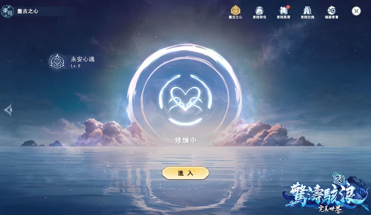 《完美世界2 Online》「長風破浪」全新改版！全新東陸、盤古之心魂器系統登場