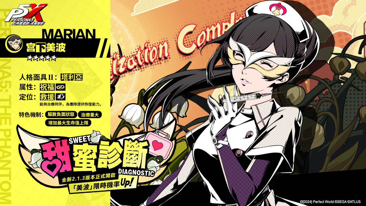 《女神異聞錄：夜幕魅影》全新「小美人魚之夢」上線！「Persona Live Tour 2024 -more ahead-」台灣公演贈票活動開始