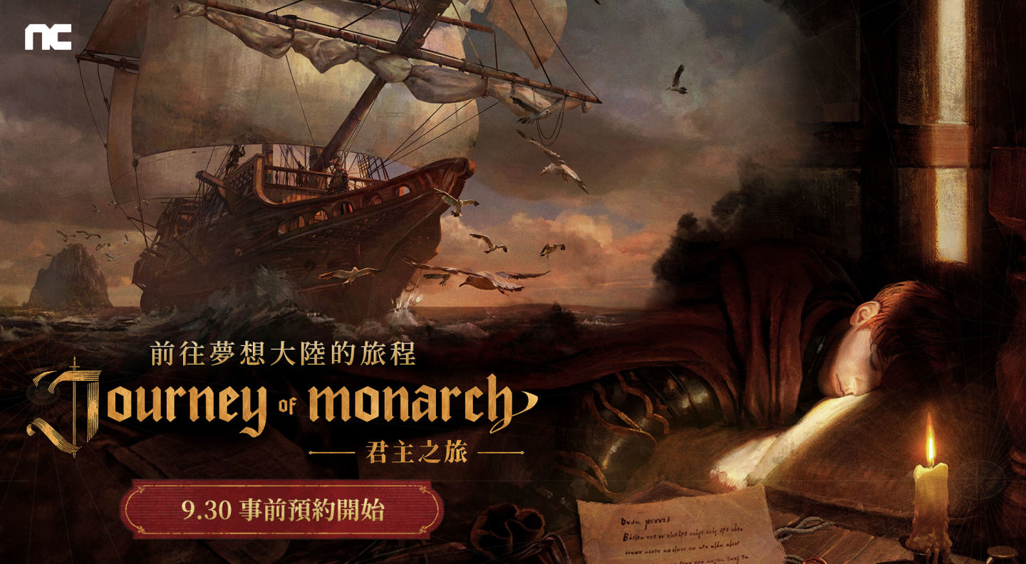 NCSOFT《天堂》IP 新作《Journey of Monarch-君主之旅》預告網頁公開