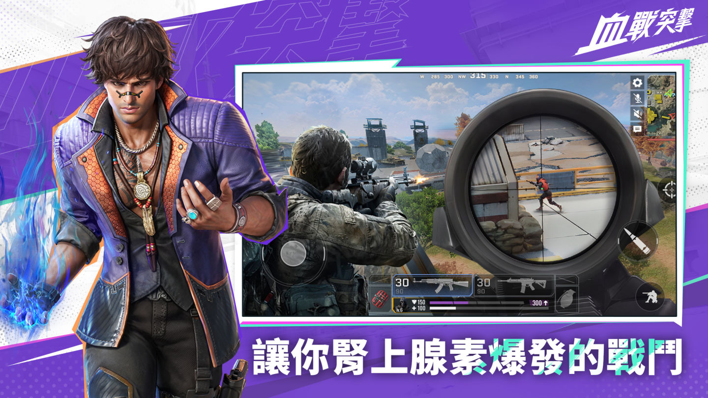 風靡全球大逃殺遊戲《血戰突擊》即將登陸！事前預約熱烈開啟中