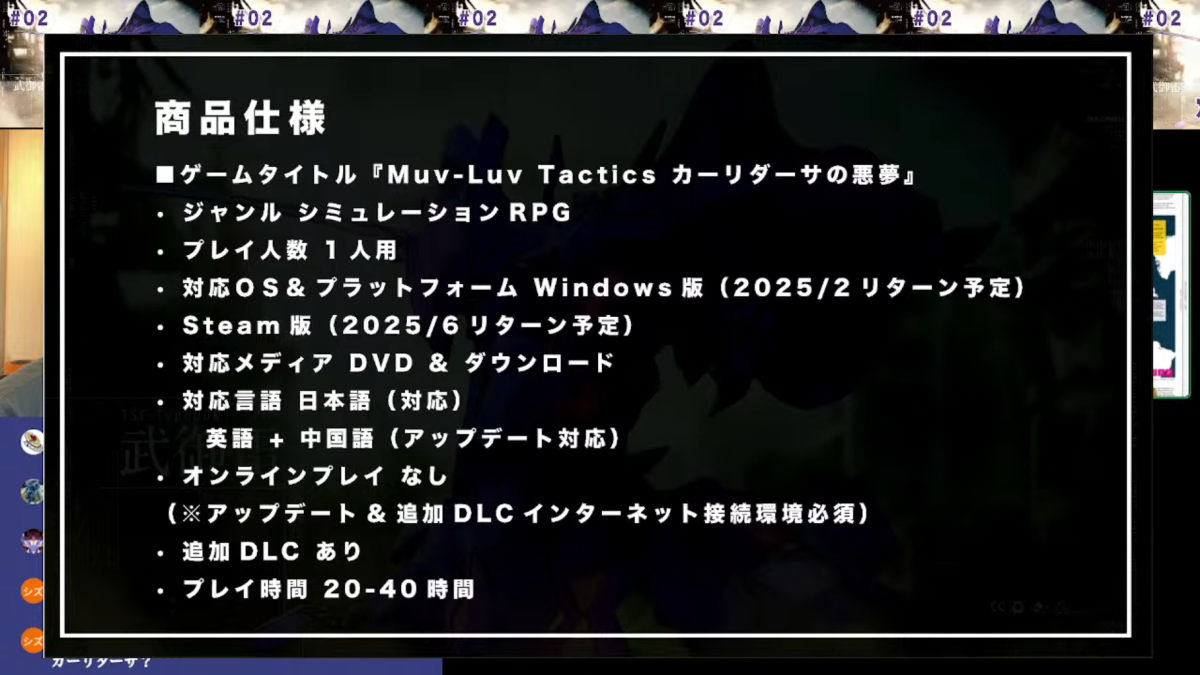 《Muv-Luv Tactics：迦梨陀娑的惡夢》發售時期公開！開發團隊陣容同步發表