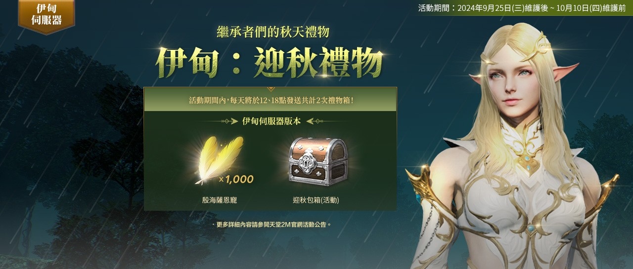 《天堂2M》更新大劍＆魔杖職業！同步開放職業轉換